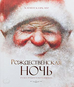 Наши книги про зиму и Новый Год (большой обзорный пост)