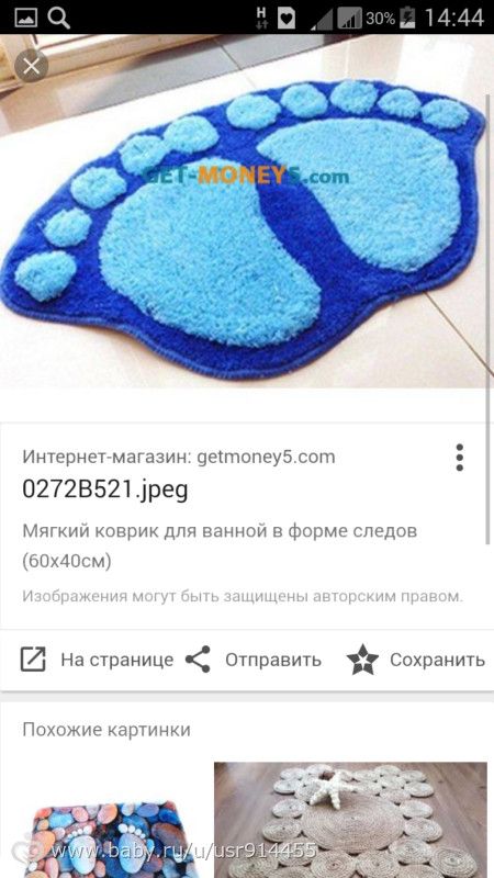 Где купитькупить коврик в ванную?
