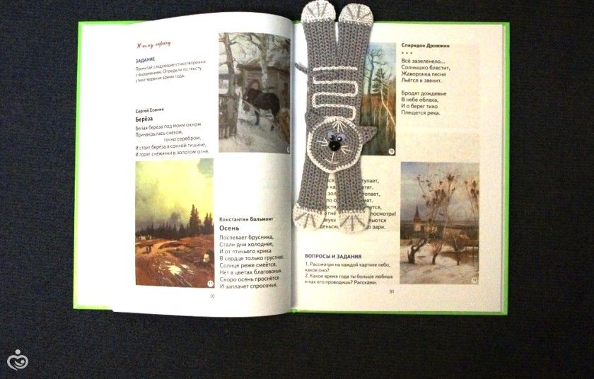 Закладки для книг
