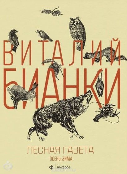 ТЗ &amp;quot;Как животные готовятся к зиме&amp;quot;