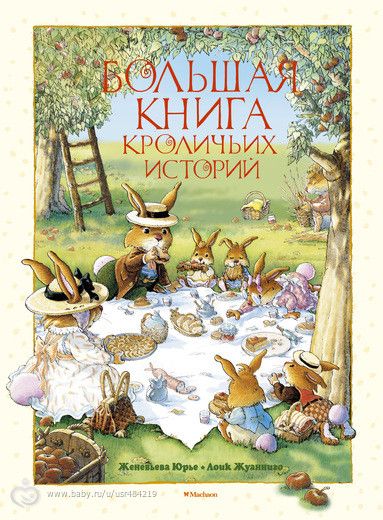 Книга для малышей - я в восторге!