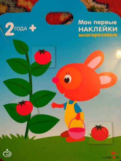 Наши развивайки, раскраски, наклейки с 1,5 до 3 лет