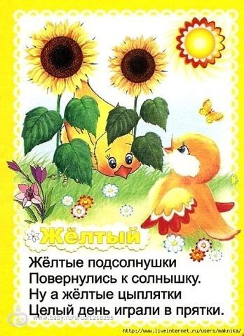 Февральская радуга - желтый цвет идеи для игр