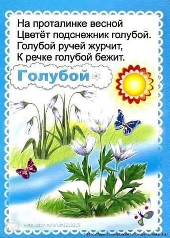 Февральская радуга - голубой цвет идеи для игр