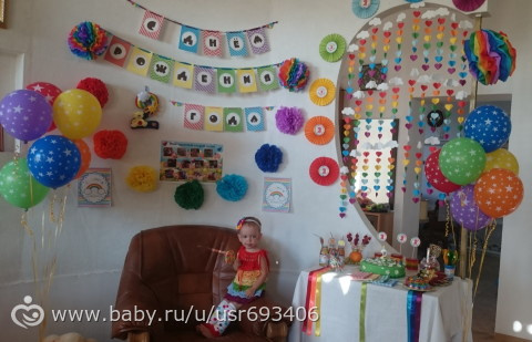 Радужные 2 года. .