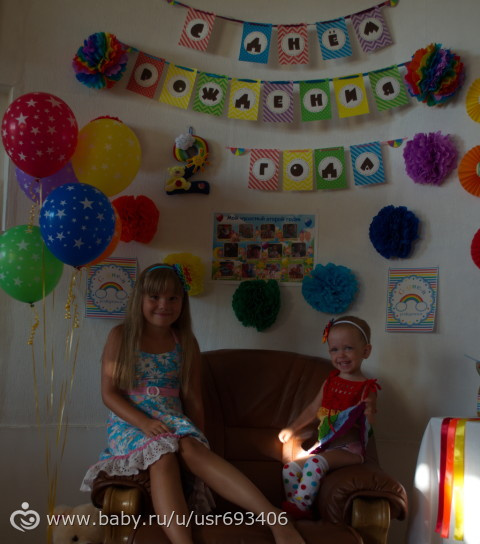 Радужные 2 года. .
