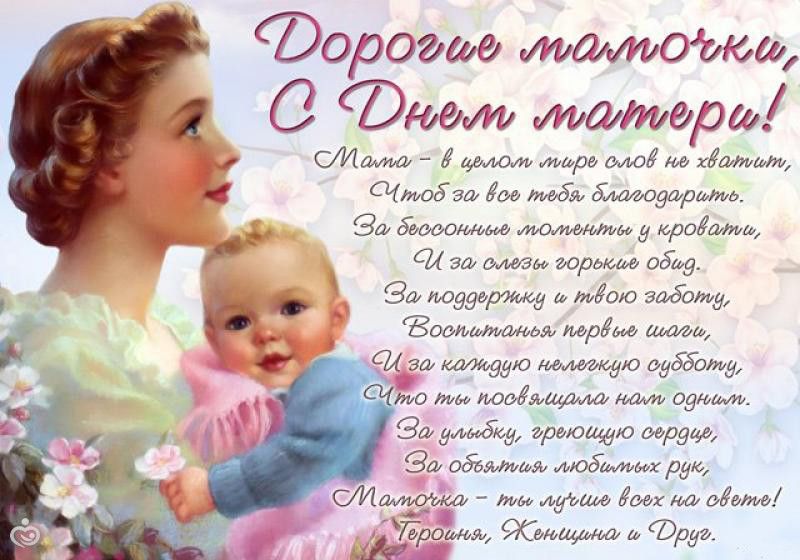 День мамы.
