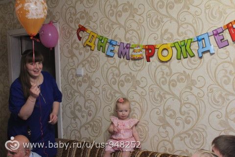 Первый день рождение доченьки!!!
