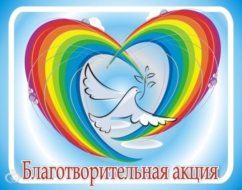 Зимний марафон &amp;amp;amp;quot;Поможем детям вместе&amp;amp;amp;quot;. Декабрь.
