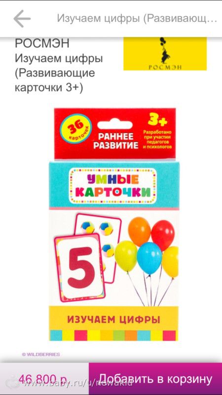 По теме карточек Домана
