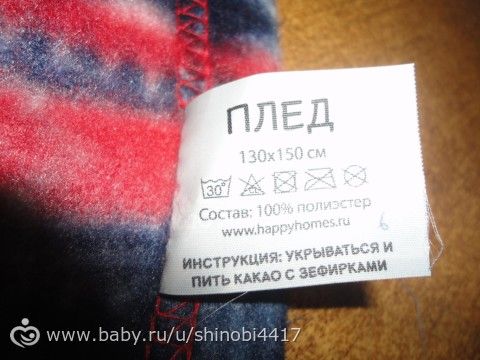 Плед. Инструкция.