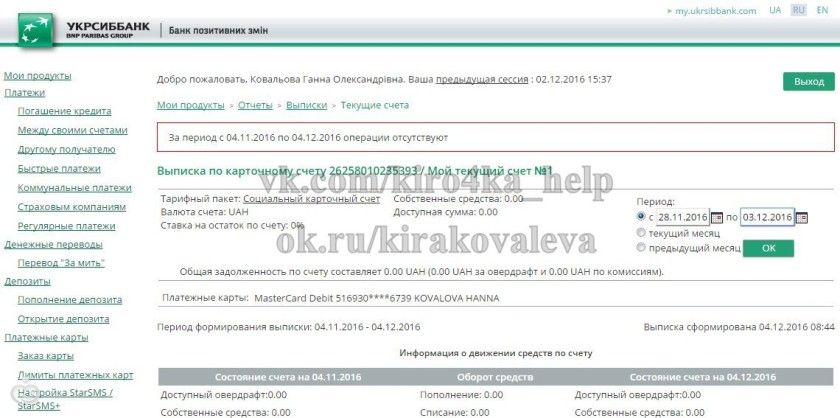 Отчет Кира Ковалёва 15-30 ноября 2016