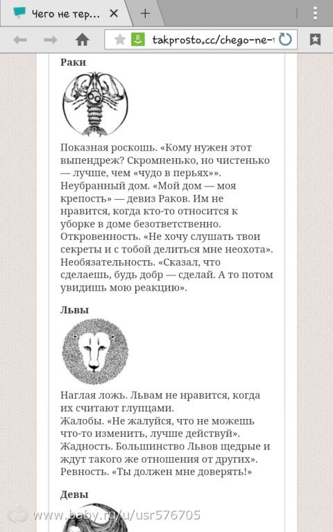 Чего не терпят разные знаки зодиаков. Интересненько