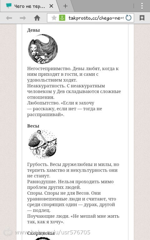 Чего не терпят разные знаки зодиаков. Интересненько