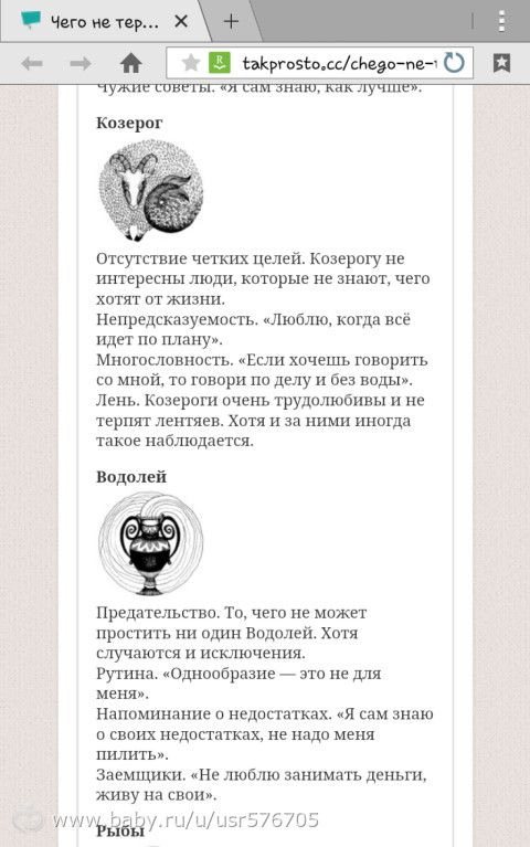 Чего не терпят разные знаки зодиаков. Интересненько