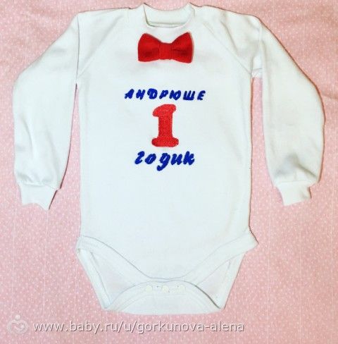Костюм для годовасика