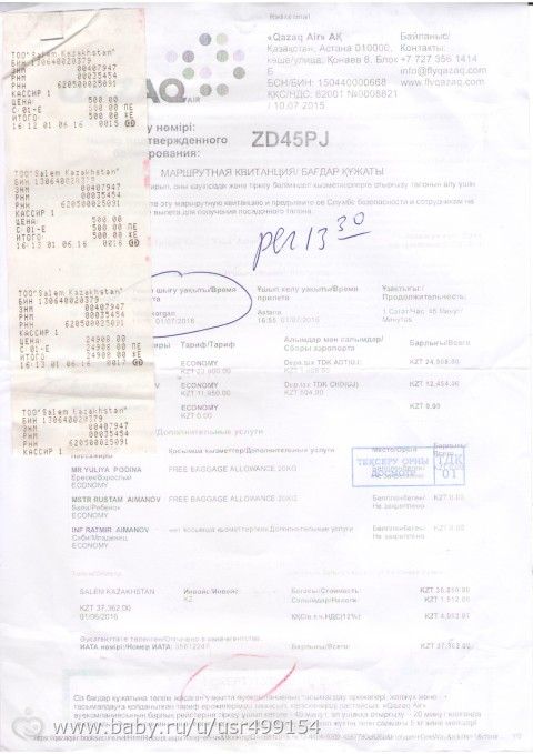 Наш отчет о поездке!!!!