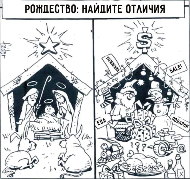 ПАРАДОКС РОЖДЕСТВА ПАРАДОКС РОЖДЕСТВА