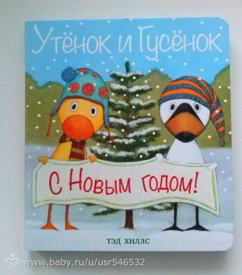 Наши ЗИМНИЕ книги (2,6г) + Об одной неизвестной НО хорошей книжке