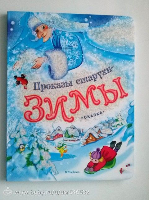 Наши ЗИМНИЕ книги (2,6г) + Об одной неизвестной НО хорошей книжке