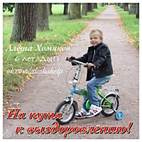 Хомяков Алеша. ДЦП. Сбор на курс реабилитации в Китае, Даляньская реабилитационная больница &amp;amp;amp;amp;amp;amp;amp;amp;amp;amp;amp;quot;Ли Гуан&amp;amp;amp;amp;amp;amp;amp;amp;amp;amp;amp;quot;, Китай г.Далянь