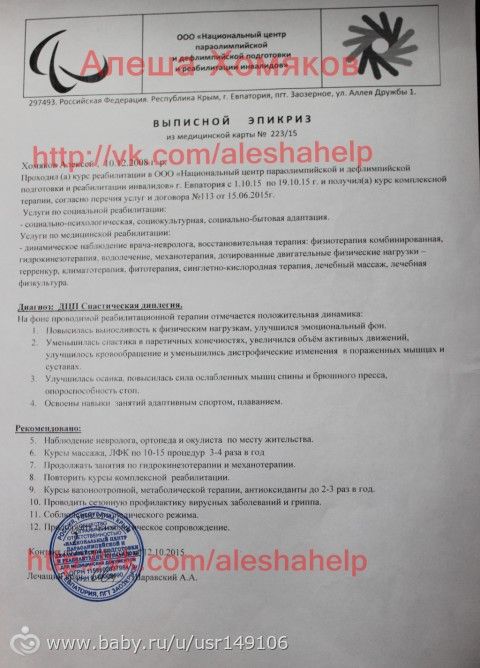 Хомяков Алеша. ДЦП. Сбор на курс реабилитации в Китае, Даляньская реабилитационная больница &amp;amp;amp;amp;amp;amp;amp;amp;amp;amp;amp;quot;Ли Гуан&amp;amp;amp;amp;amp;amp;amp;amp;amp;amp;amp;quot;, Китай г.Далянь