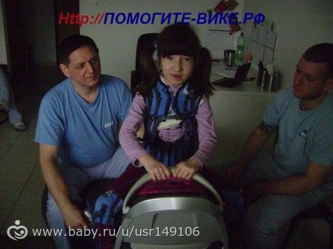 Пелина Виктория .Сбор средств на реабилитацию в центре в Евпатории.