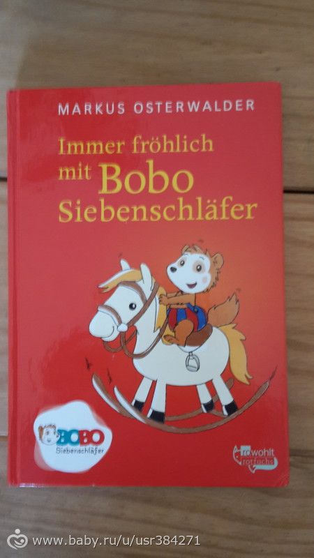 Любимые немецкие книги сына (которые переведены на русский)