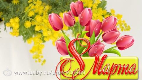 Всем любви, добра и весеннего солнышка))))))
