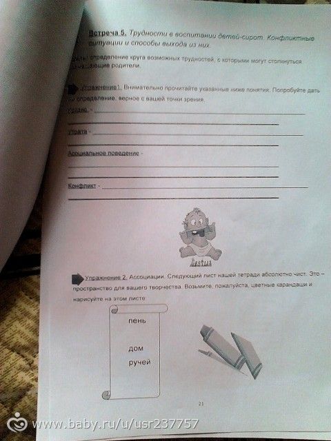 Заполнение рабочей тетради