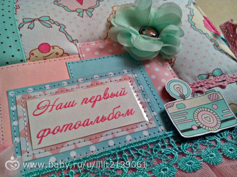 фотоальбом ручной работы. скрапбукинг