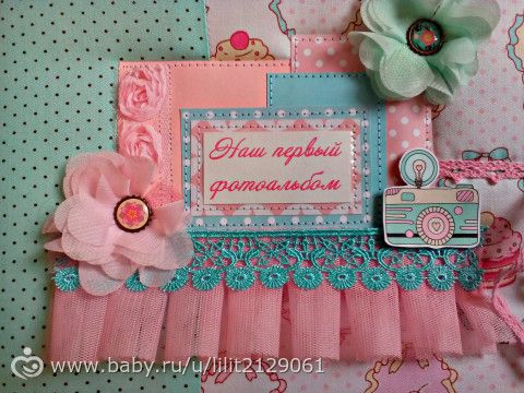 фотоальбом ручной работы. скрапбукинг