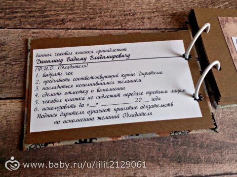 &quot;Чековая книжка желаний&quot; фото