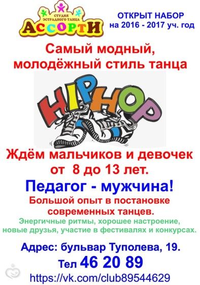 Танцы Хип-хоп в Тольятти с педагогом-мужчиной! Для детей 8-13 лет!