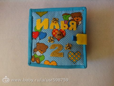 Книжка-малышка для двухлетнего мальчика.