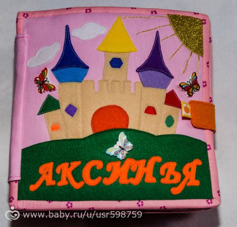 Развивающая книжка-сказка