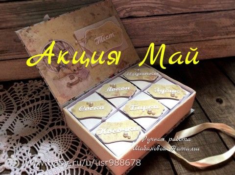 Акция Май! Налетай!