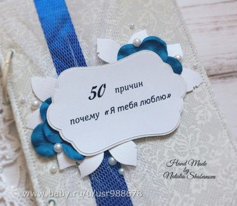50 причин почему &quot;Я тебя люблю&quot;