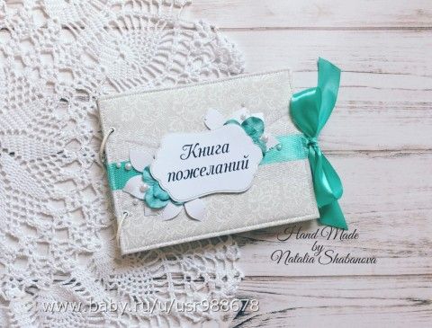 Книга пожеланий на свадьбу для Катрин