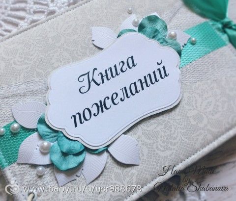Книга пожеланий на свадьбу для Катрин