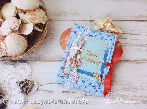 Альбомчик &quot;Море&quot; для сынишки
