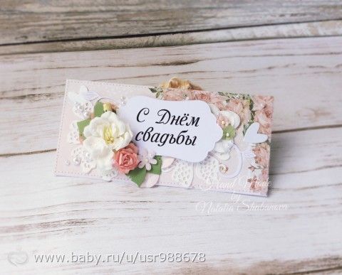 Подарочный конверт для денег! Своими руками)