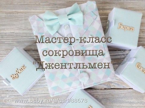Мой мастер-класс &amp;quot;Джентльмен&amp;quot;