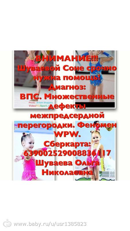 Давайте поможем девочке обрести здоровое сердечко 🙏🏻❤️