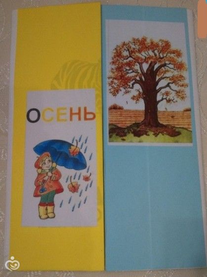 Лэтбук &amp;quot;Осень&amp;quot;