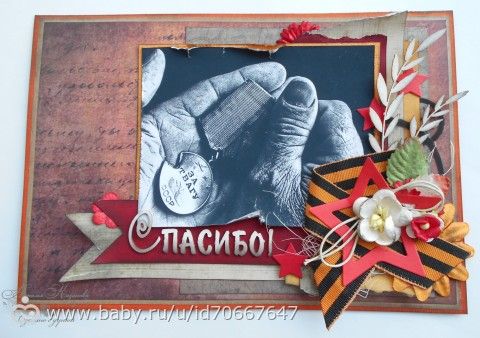 Открытка ВЕТЕРАНУ