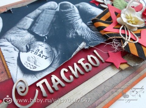 Открытка ВЕТЕРАНУ