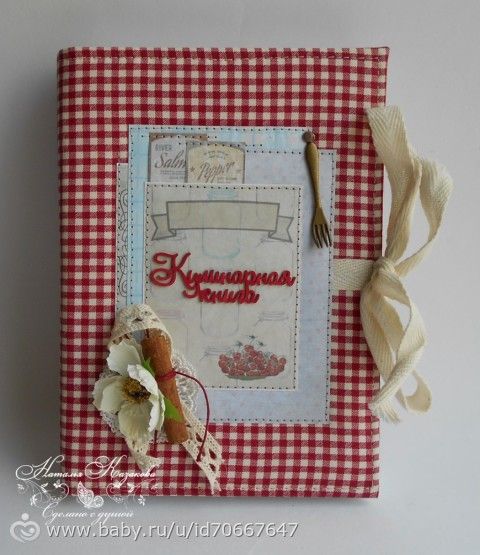 Кулинарная книга