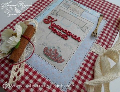Кулинарная книга