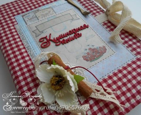 Кулинарная книга